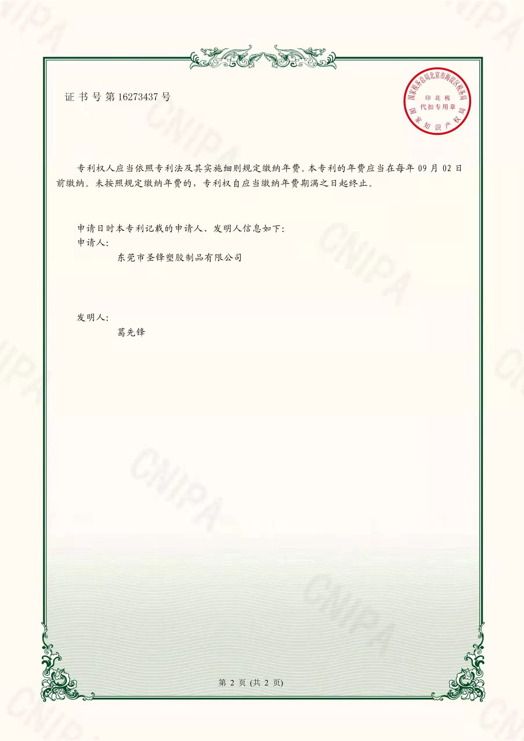 公司證書