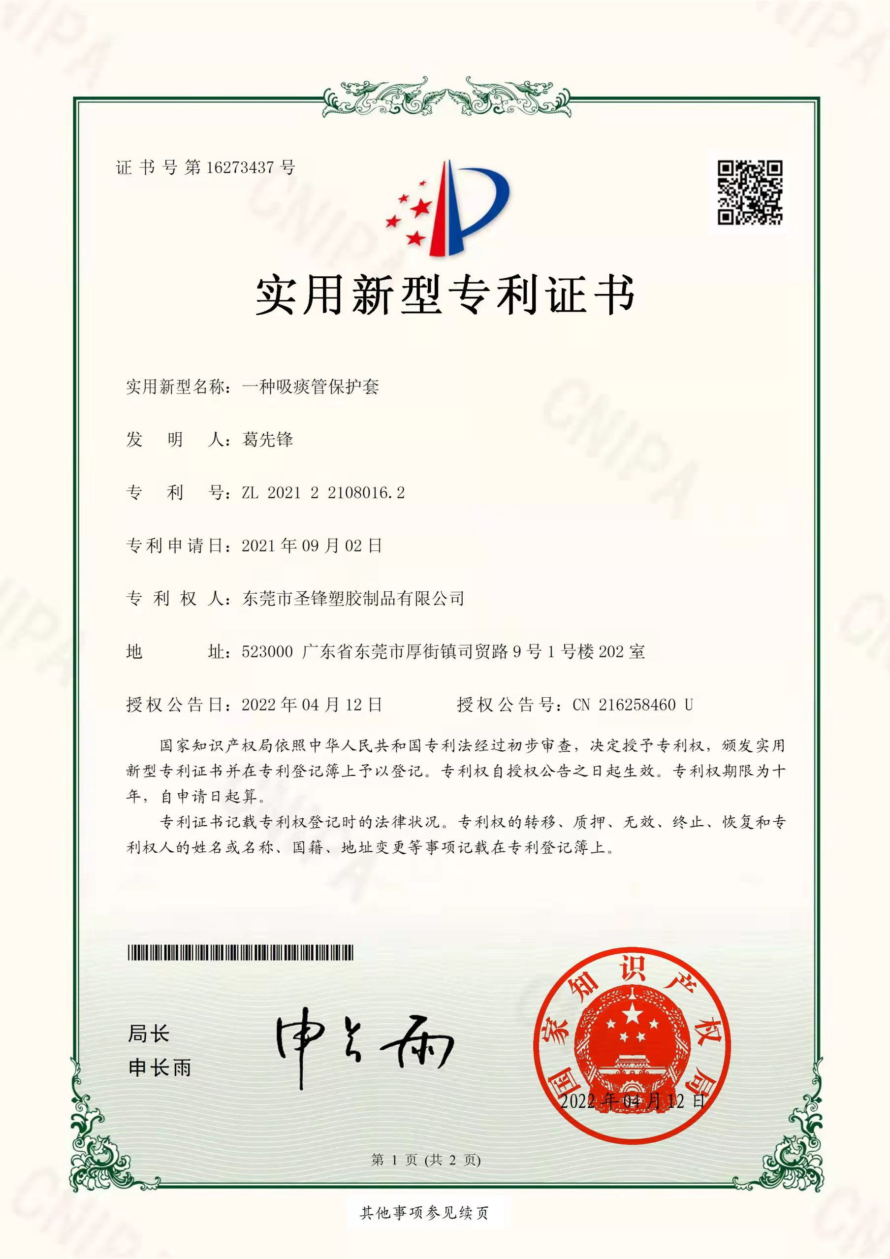 公司證書1